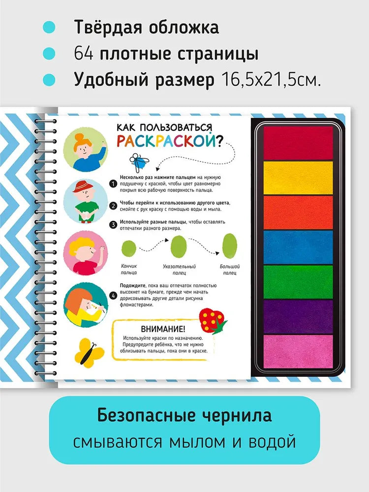 Fingerprint Doodle Coloring Book